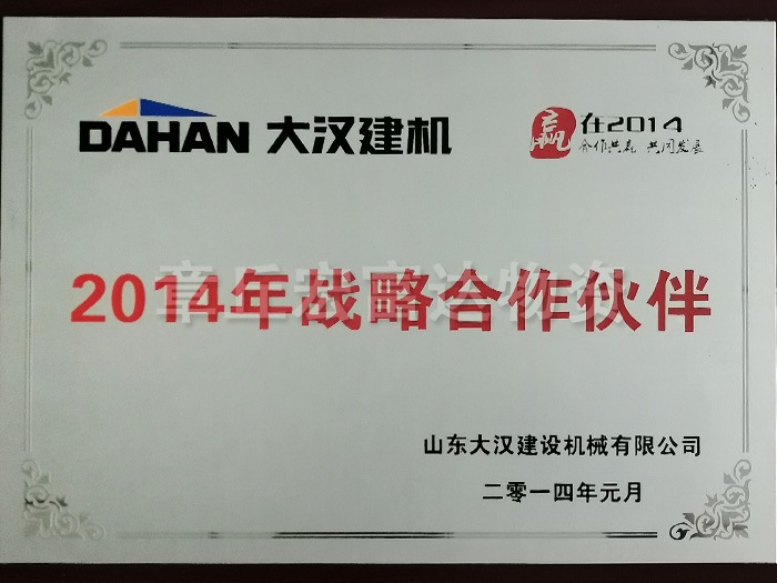 2014年戰(zhàn)略合作伙伴